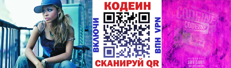 Кодеиновый сироп Lean Purple Drank  Беломорск 
